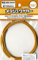 HIQParts Mesh Wire Mustard (100cm)